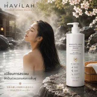 ฮาวิล่าห์ เจแปน แชมพูลดปัญหาผมหลุดร่วง ให้ผมหนาแน่น มีวอลลุ่มขึ้น | Havilah Japan Anti-Hair Loss