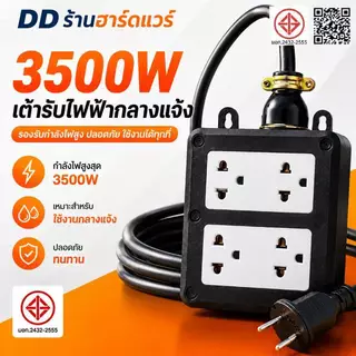 ปลั๊กไฟ 10 เมตรสายไฟ 2x2.5 ปลั๊กไฟ 5 เมตร ปลักไฟ 3 ตา มอก XP7 ปลั๊กพ่วงสนาม 2x2 5 บล็อกยาง สาย VCT 3500W ยาว 0-30M แข็งแ