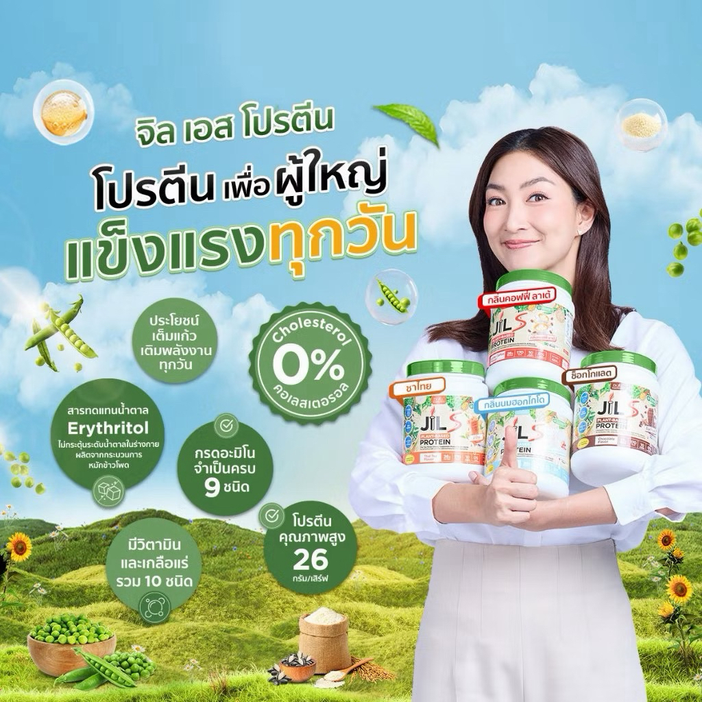 โปรตีนจากพืช Dr.JiLL JIL S 1 ปุก 400 g (สินค้าของแท้พร้อมส่ง)