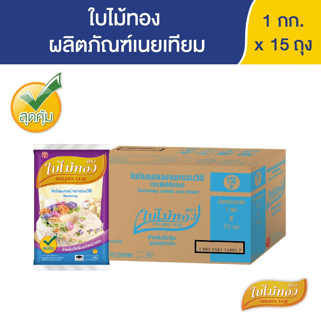 Golden Leaf Shortening 1 kg x 15 Bags