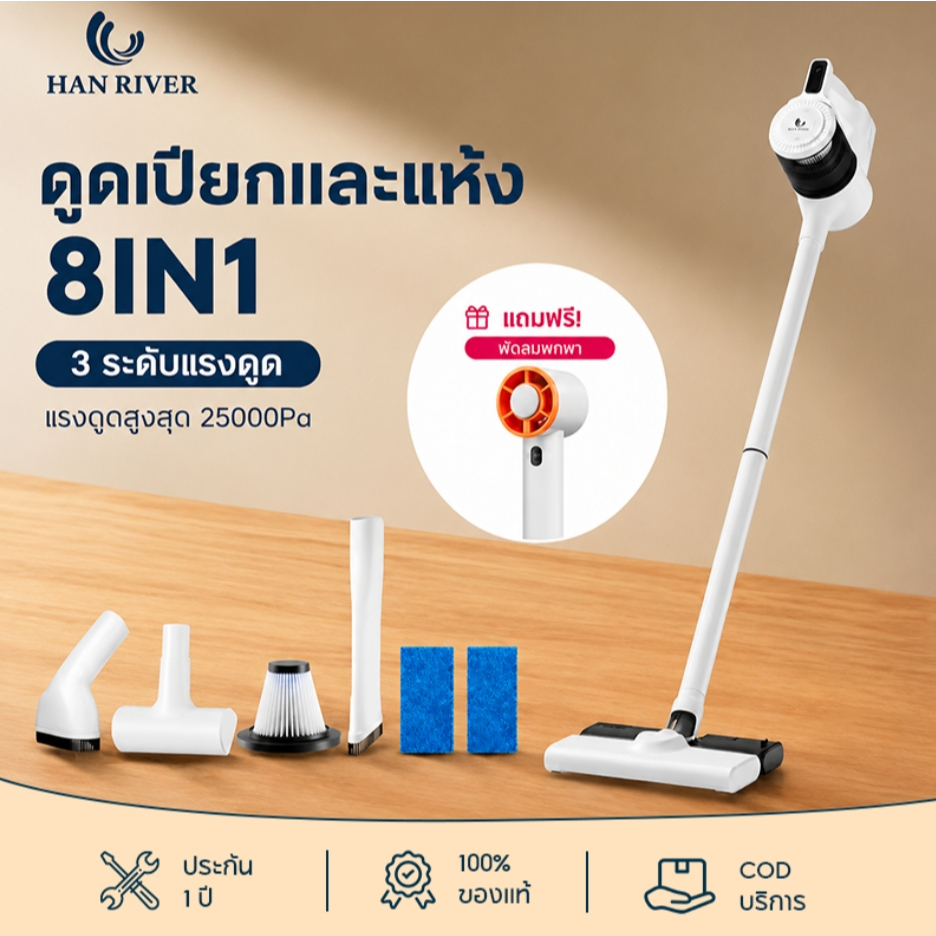【ของพร้อมส่ง】ดูดเปียกและแห้งได้ 8 in 1 เครื่องดูดฝุ่นไร้สาย 25000Pa จอแสดงผล LED ปรับระดับได้ 3ระดับ