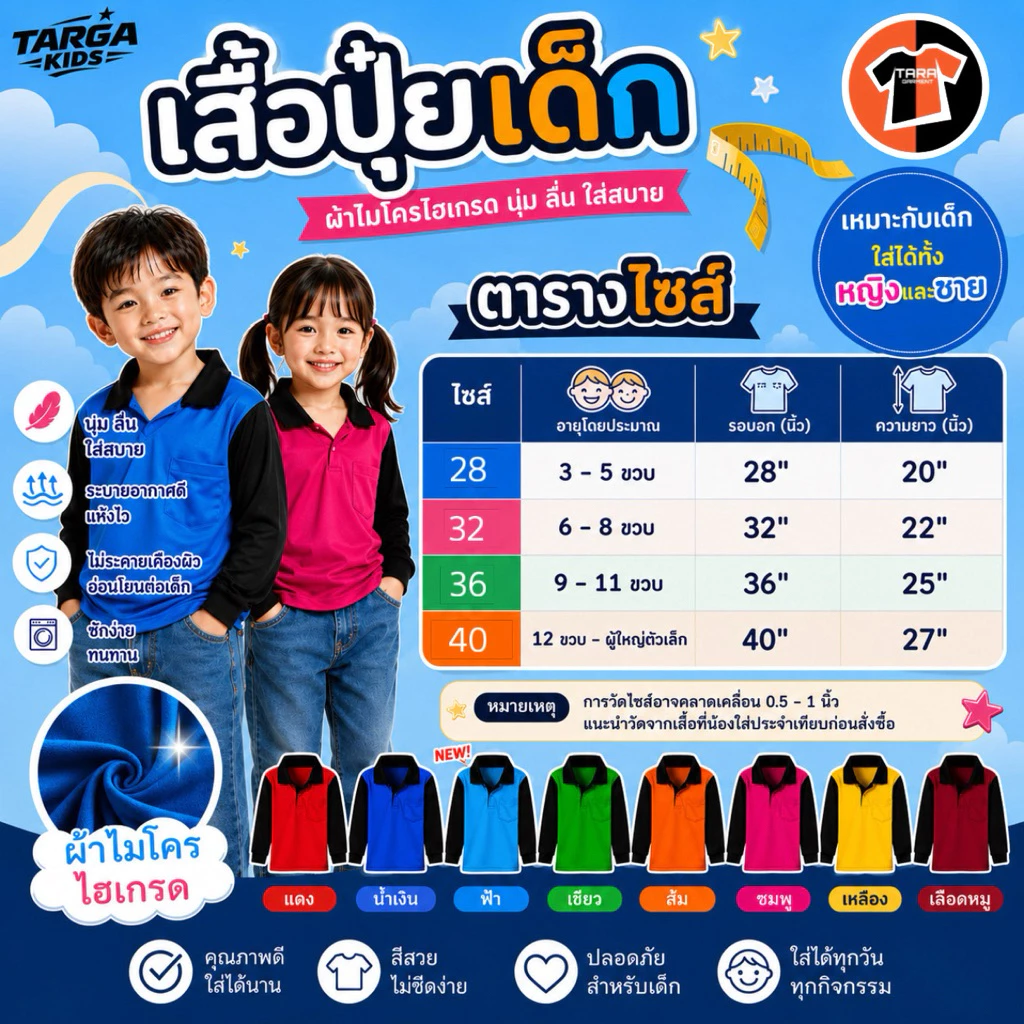 (1)TARGA Kids แท้100% เสื้อปุ๋ยเด็ก ถ่ายคอนเทนต์ ถ่ายแบบ แฟชั่น กิจกรรม ผ้าไมโครไฮเกรด นุ่ม ลื่น ใส่สบาย อ่อนโยน thumbnail 3