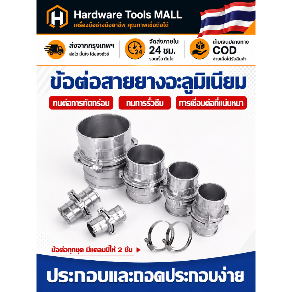 ส่งตรงจากกรุงเทพฯ Hardware Tools MALL ข้อต่อสวมเร็วอลูมิเนียม แบบ2ขา ข้อต่อสายผ้าใบ ท่อน้ำ ท่อลม ถอดง่ายแน่น ขนาด1-6นิ้ว