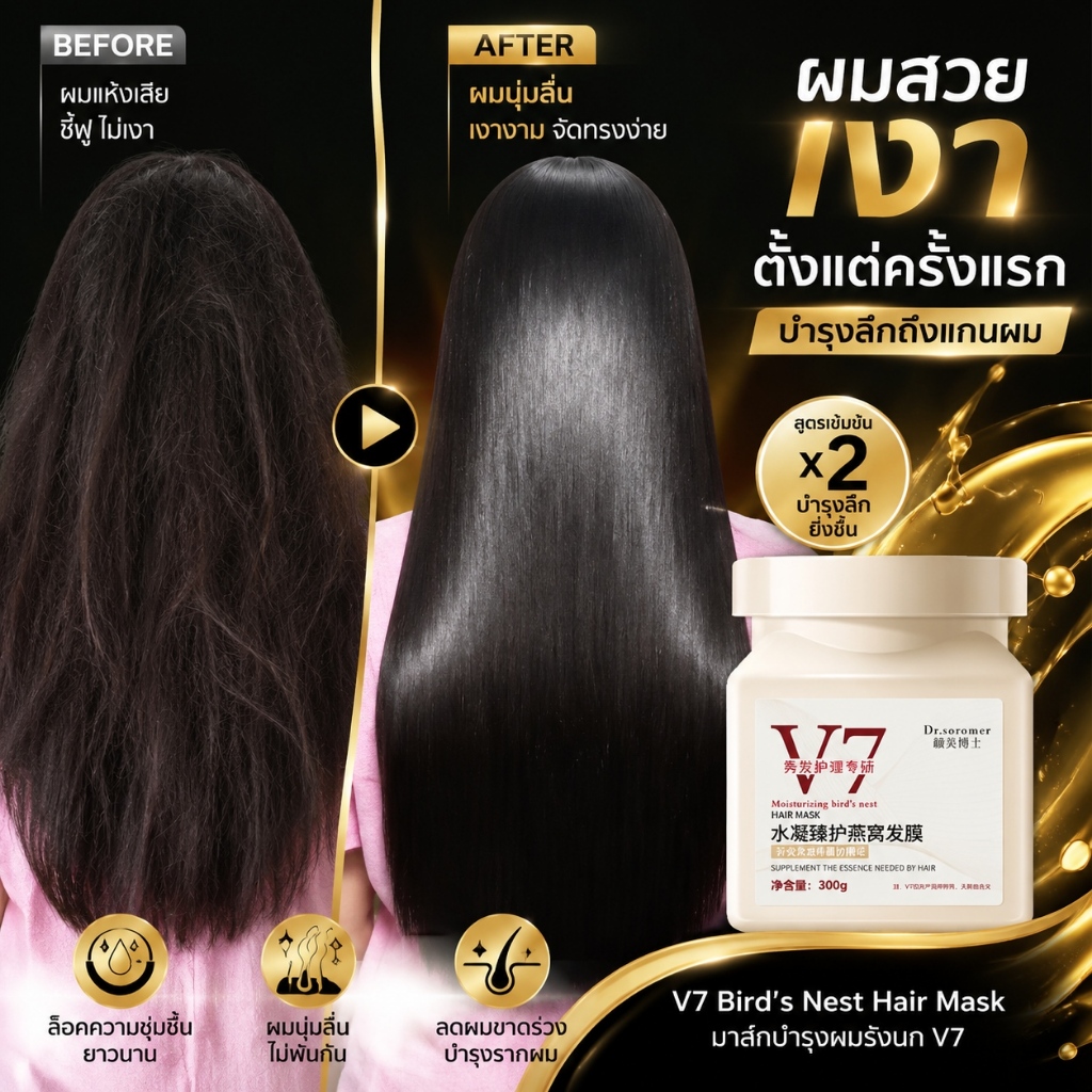 มาส์กผมสูตรรังนกแท้กับเคราตินเข้มข้น ผมเสียทำสีดีขึ้น นุ่มลื่น กันชี้ฟู