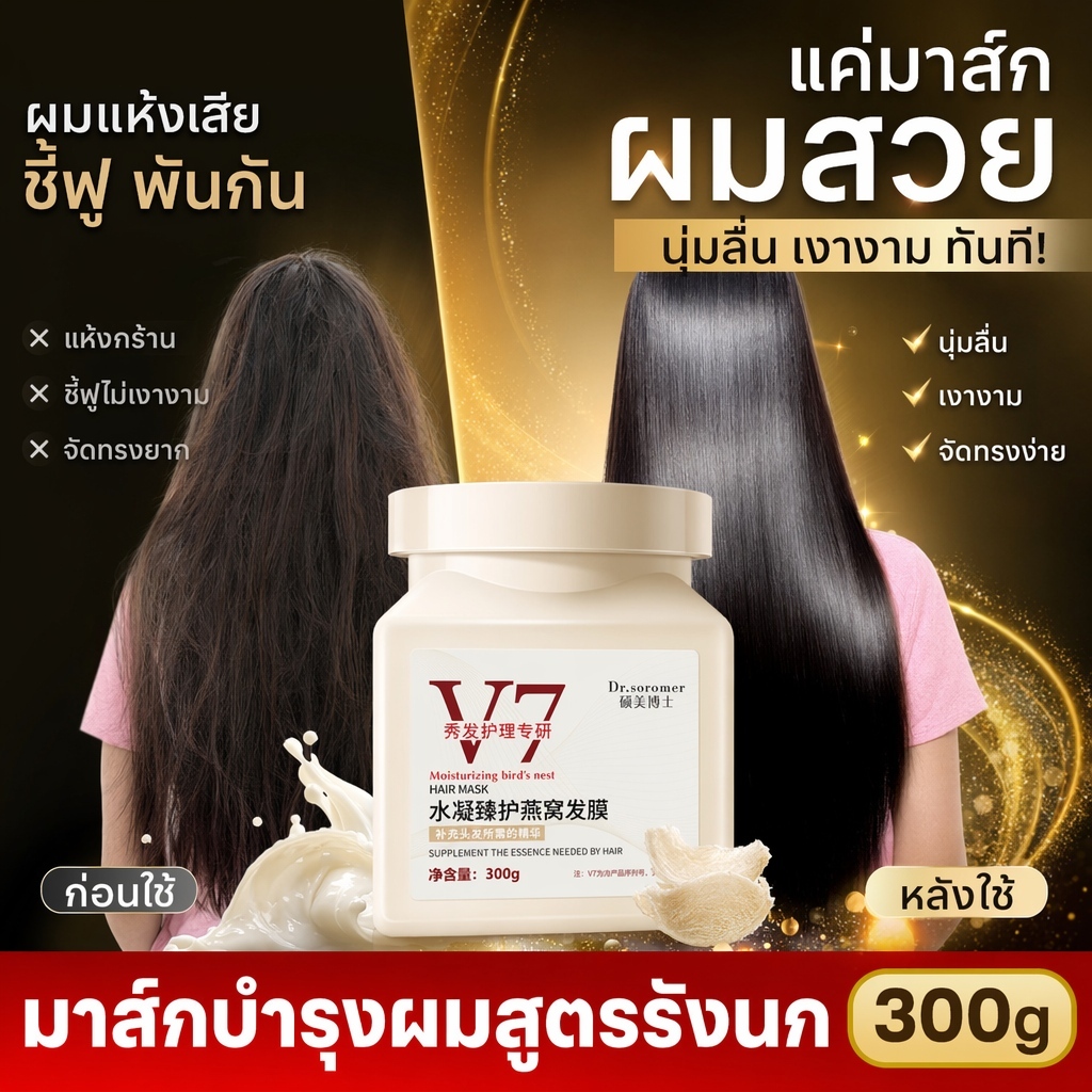 มาส์กผมรังนกผสานเคราติน ซ่อมแซมผมทำสีเสีย ผมนุ่มลื่นเรียบเนียนไม่พันกัน