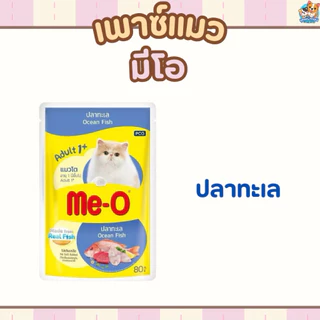เพาซ์แมว มีโอ me - o ขนาด 70 ก. จำนวน 12 ซอง ( ลูกแมวปลาทูน่ากับแมวโตทูน่าพร้อมไก่เยลลี่ ยังเป็นโฉมเก่านะคะ )