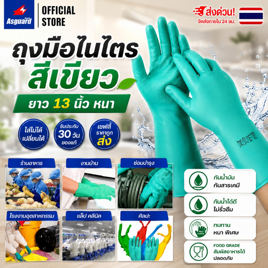 Chemi ถุงมือยางไนไตร สีเขียว ยาว 13" หนา ถุงมือทำงานบ้าน รูปที่ 5