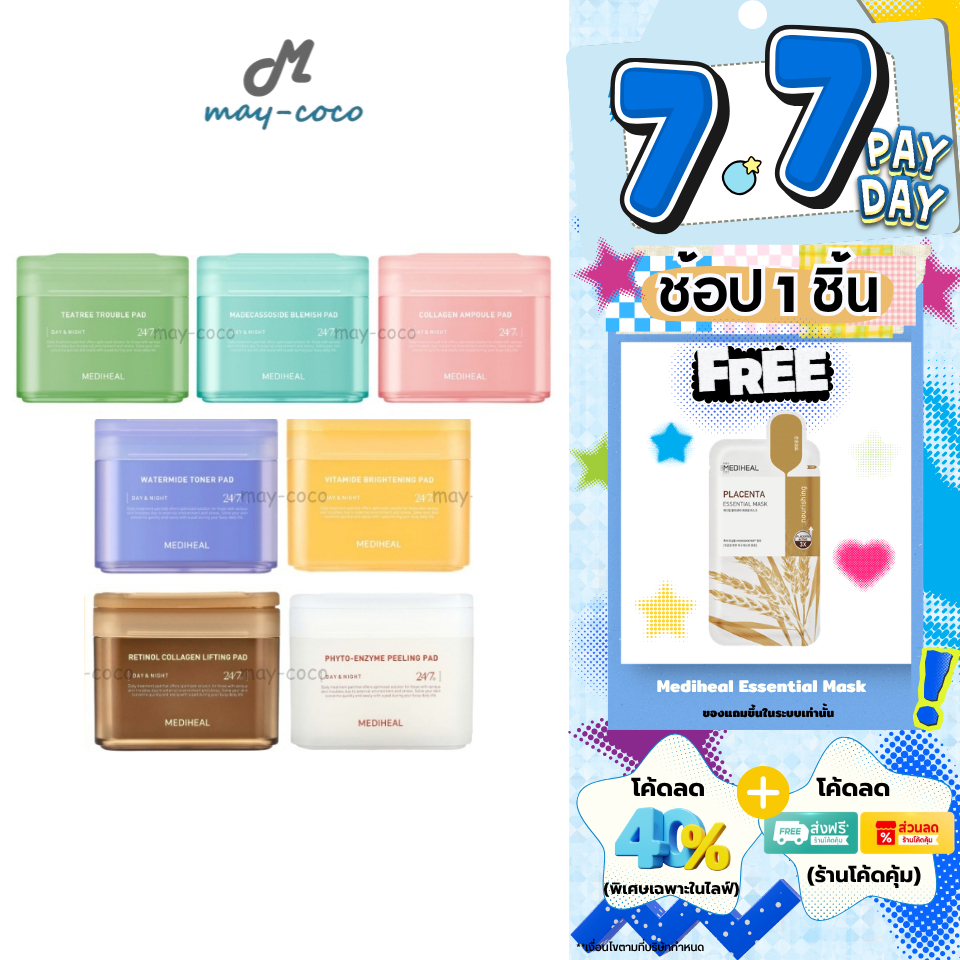ถูก/แท้/มีไลฟ์ มาสก์ Mediheal Toner Pads โทนเนอร์แพด แผ่นมาสก์ บำรุงผิวหน้า หน้าฉ่ำ มาสก์หน้า ผิวเนียน ลดสิว ชุ่มชื้น