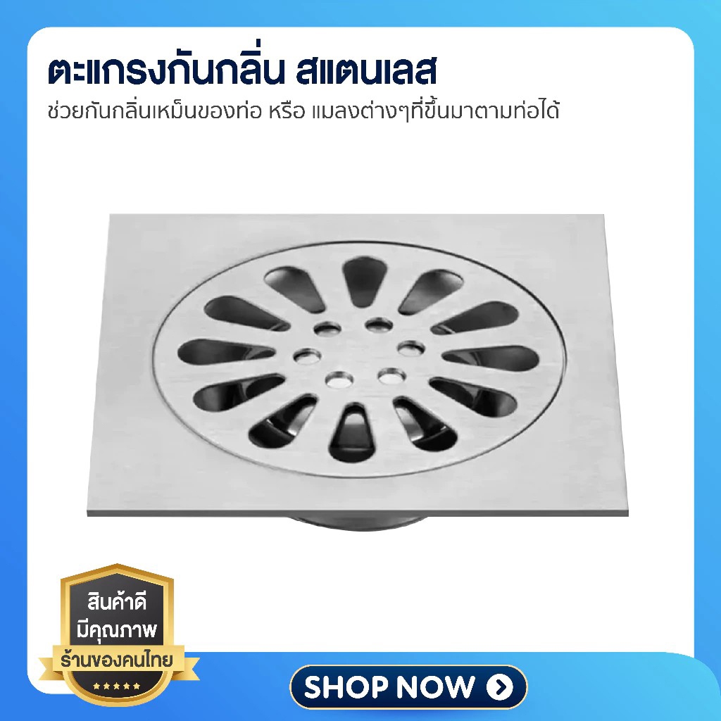 [ ส่งไว shopee การันตี ] ตะแกรงกันกลิ่น กันแมลงสาป ฝาท่อ Floor Drain สแตนเลสรุ่นหนา หน้ากว้าง 4"