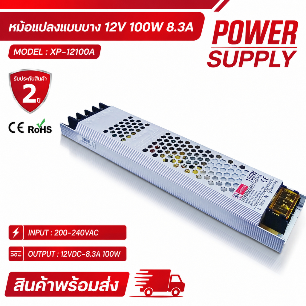 หม้อแปลงไฟ 12V 100W 8.3A แบบบาง กะทัดรัด ติดตั้งง่าย ประหยัดพื้นที่ เหมาะสำหรับงาน LED, ป้ายไฟ,ไฟเส้น LED,ไฟป้ายโฆษณา