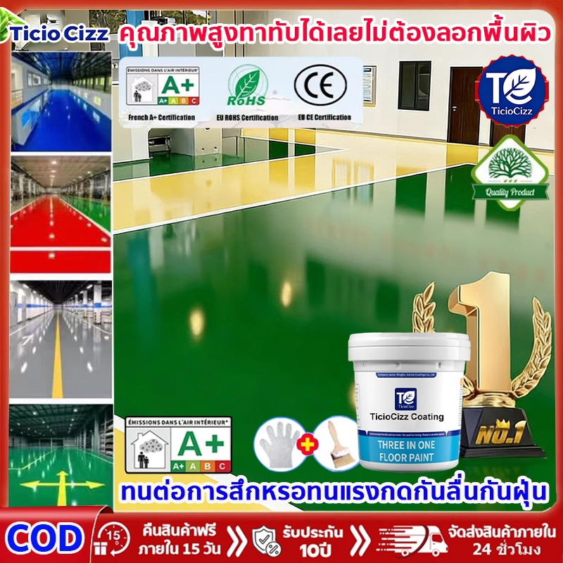 [100ปีไม่ลอกไม่แตก]5in1สีทาพื้น สีอีพ็อกซี่ ขึ้นรูปชิ้นเดียวปลอดภัยไร้กลิ่นโรงงานโกดังออฟฟิศสีทาพื้นปูนสีทาพื้นอีพ็อกซี่