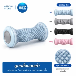 BEZ ลูกกลิ้งนวดเท้า ปุ่มนวดหนา นวดสบาย คลายเมื่อย ฝ่าเท้าเพื่อสุขภาพ บรรเทาอาการรองช้ำ