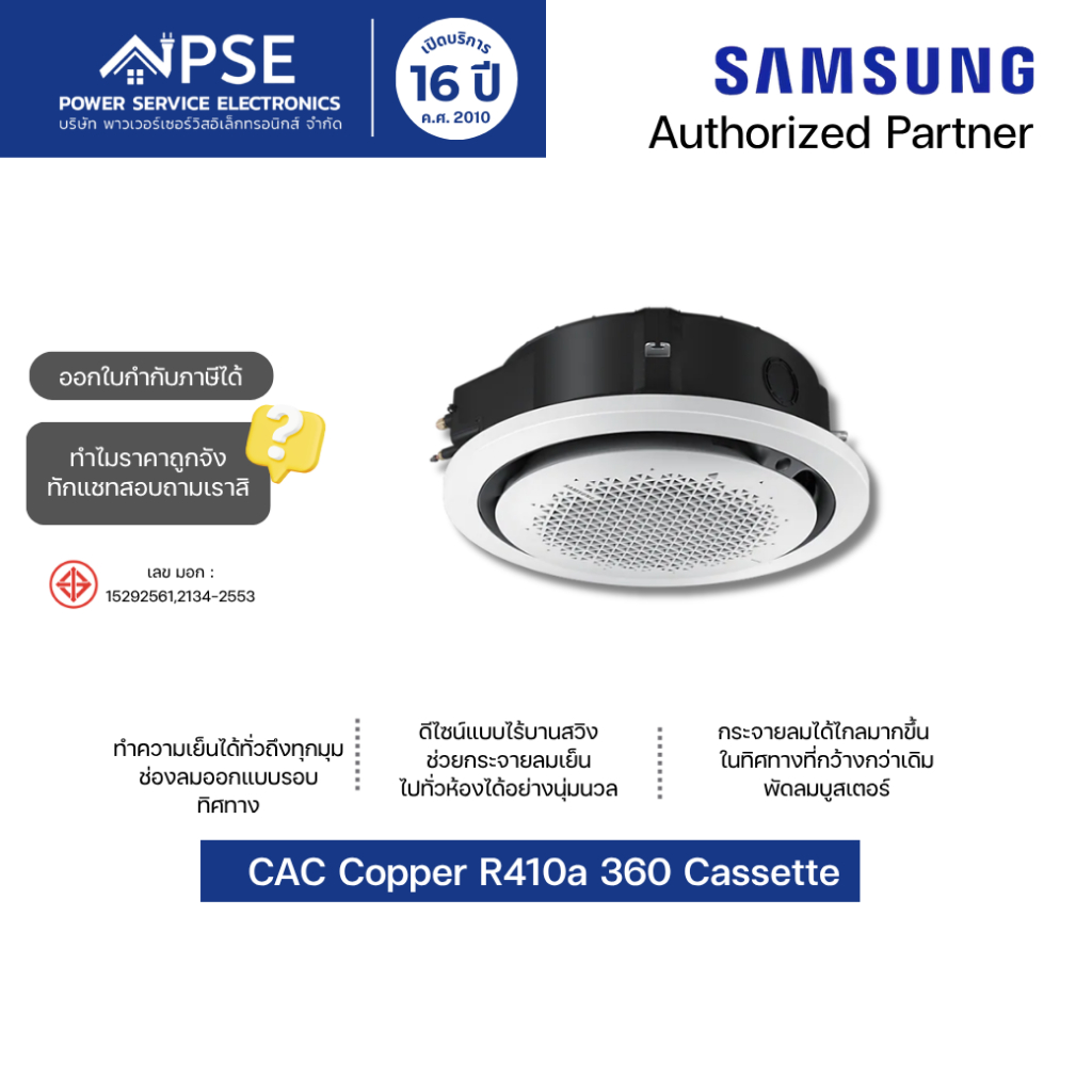 SAMSUNG ซัมซุง เครื่องปรับอากาศ 360 Cassette CAC Copper R410a