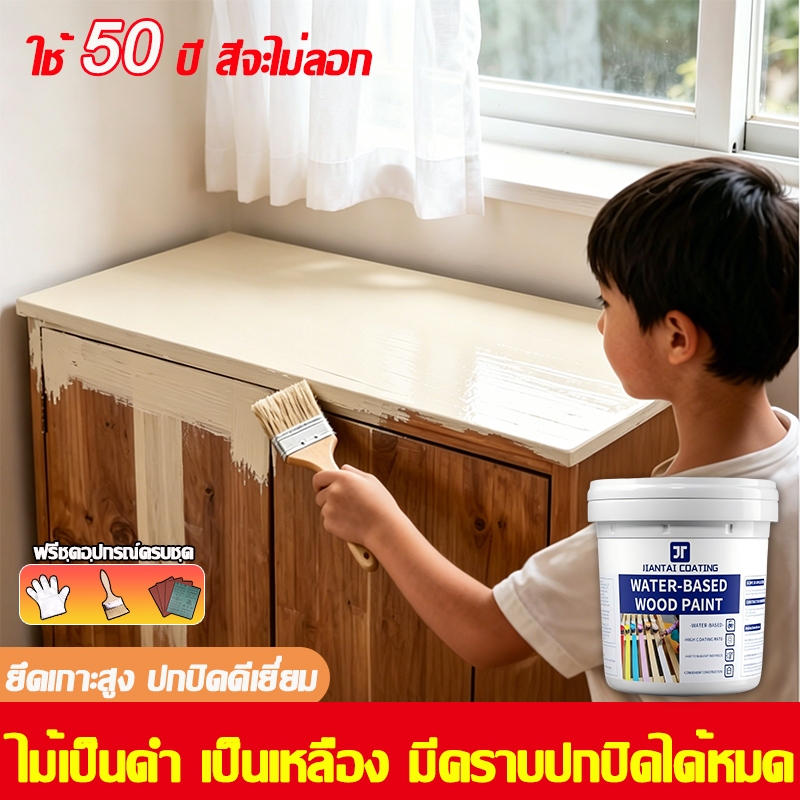 ✨80 ปี โดยไม่ซีดจาง🎨สีทาไม้  สีย้อมไม้  ป้องกันเชื้อราและแมลง สีน้ำทาไม้ เก่า