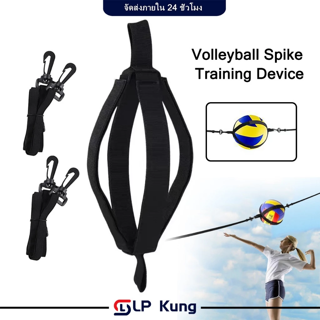 เข็มขัดฝึกซ้อมวอลเลย์บอล การฝึกทุบ Volleyball buckle training device อุปกรณ์ช่วยฝึกวอลเลย์บอล เข็มขัดวอลเลย์บอล