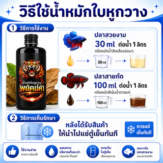 น้ำหมักใบหูกวาง พยัคฆ์ดำ สูตรเข้มข้น ช่วยปรับสภาพน้ำให้เหมาะกับการเป็นอยู่ของ ปลากัด