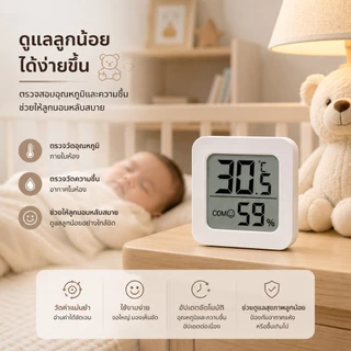 เครื่องวัดอุณหภูมิและความชื้นดิจิตอล ไฮโกรมิเตอร์ จอ LCD ตัวเลขใหญ่ แม่นยำ พร้อมถ่าน ใช้ในบ้านและสำนักงาน