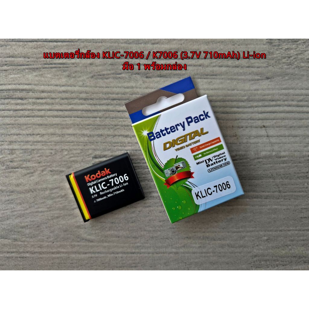 🔥ส่งจากไทย🔥แบตกล้อง KODAK M530 M550 M575 M580 M873 M883 รุ่น KLIC 7006 (K7006) ของใหม่ มือ 1