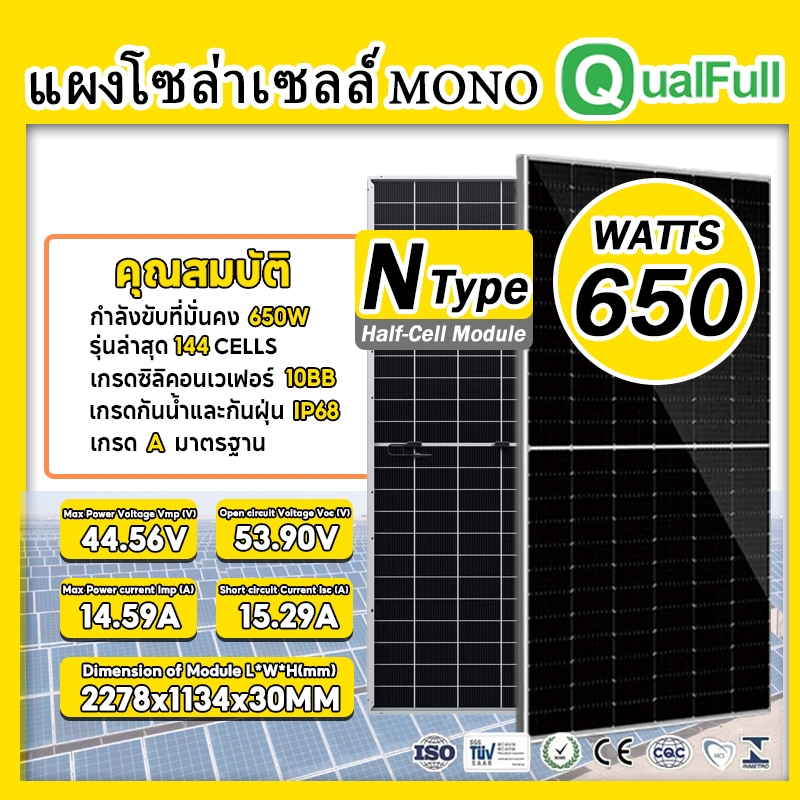 【QualFull】แผงโซล่าเซลล์ 650W แผงพลังงานแสงอาทิตย์ Monocrystalline ดั้งเดิม IP67 กันน้ําพร้อม MC4