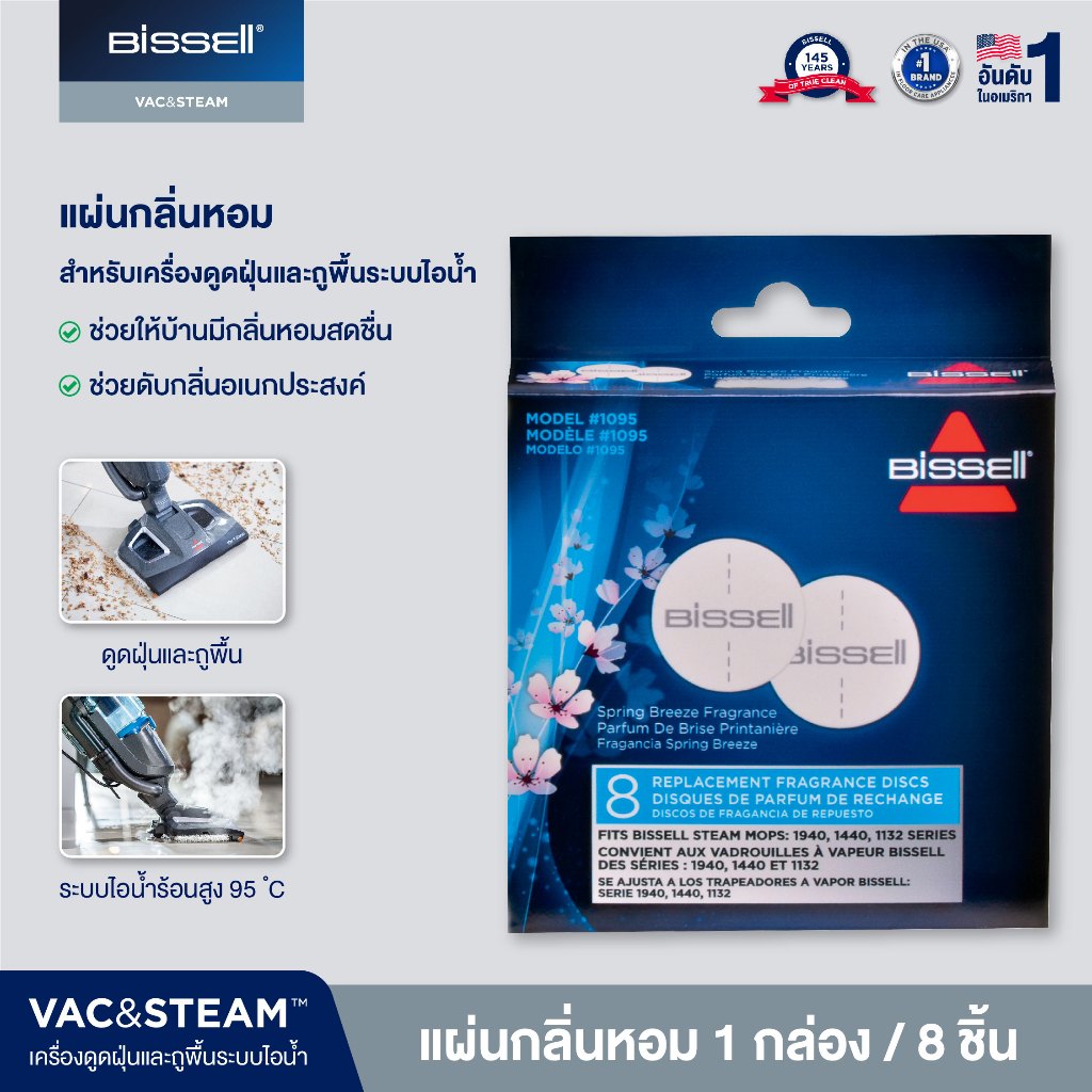 [ของแท้] BISSELL Scent Disc แผ่นหอมเครื่องถูพื้นไอน้ำ สำหรับ Vac&Steam และ PowerFresh กลิ่นหอมสะอาด บ้านหอมหลังถูพื้น