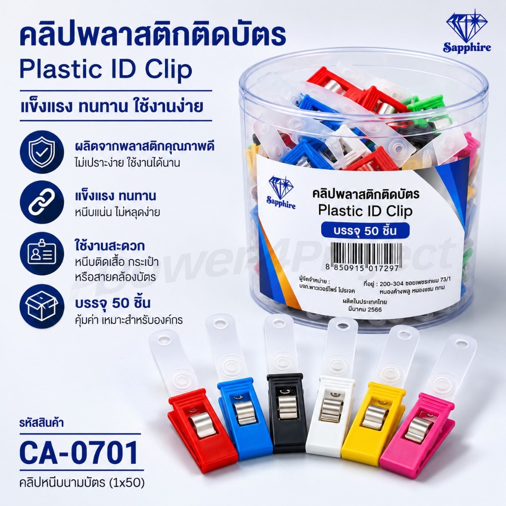 CA0107 คลิปหนีบบัตร พลาสติก คลิปติดบัตร   คลิปนามบัตร พลาสติก กระป๋องละ 50 อัน สีสันสดใส