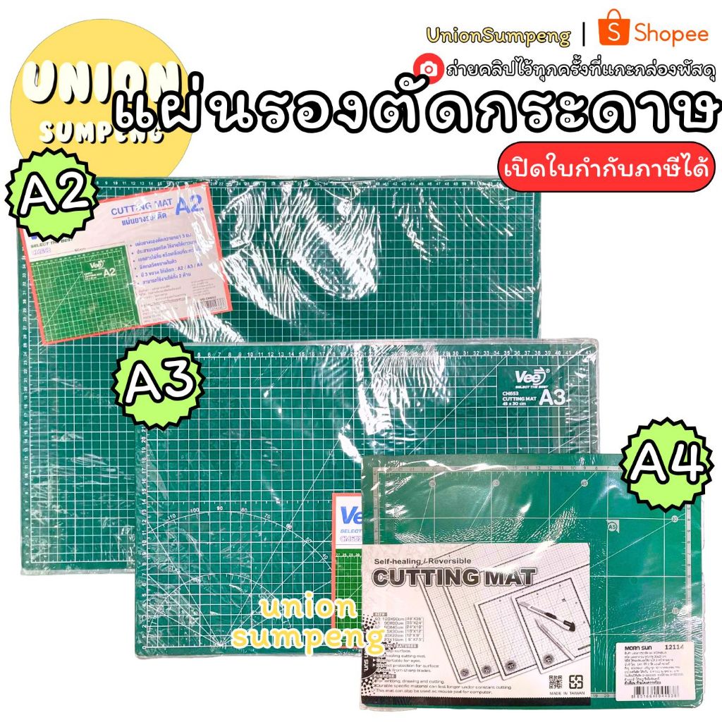 (USP)💯หนา/ใช้ได้2ด้าน/พร้อมส่ง💯แผ่นรองตัดกระดาษ A4 A3 A2 แผ่นรองตัด ยางรองตัด ที่รองตัด เอ4 บอร์ดรองตัด