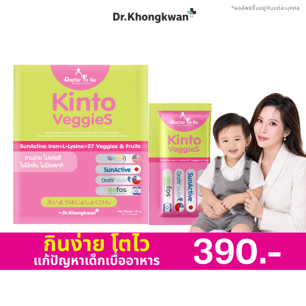 [ 1 กล่อง ] Kinto Veggies วิตามินเด็ก กินโตะ เวจเจ็ท หมอของขวัญ ช่วยขับถ่าย เจริญอาหาร ดร.โทบี