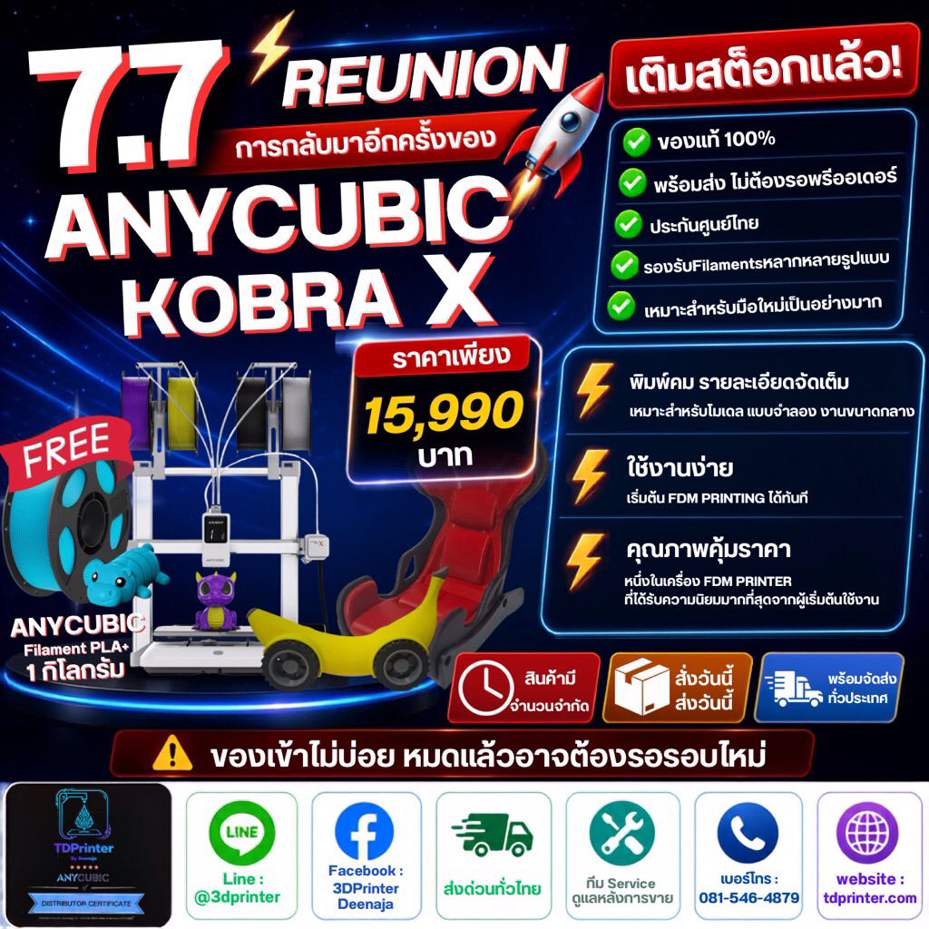 [พร้อมส่ง] Anycubic Kobra X เครื่องพิมพ์ 3D พิมพ์หลากสี (Multicolor) ความเร็วสูง 600mm/sโครงสร้าง Linear/ประกันศูนย์ไืทย