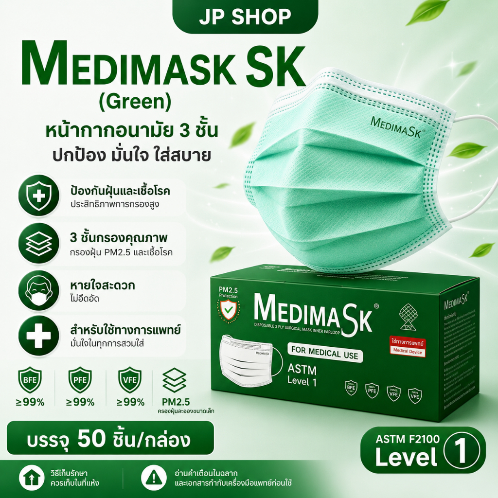 Medimask SK หน้ากากอนามัย 3ชั้น 50ชิ้น ต่อกล่อง พร้อมส่ง เกรดการแพทย์ ใช้ในโรงพยาบาล mask 50pcs (gre