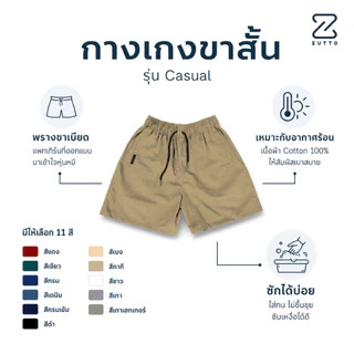 ZUTTO กางเกงขาสั้นผู้ชายไซส์ใหญ่ รุ่น Casual ผ้า Cotton100% เอวยางยืด ระบายอากาศดี ซับเหงื่อดีแห้งไว
