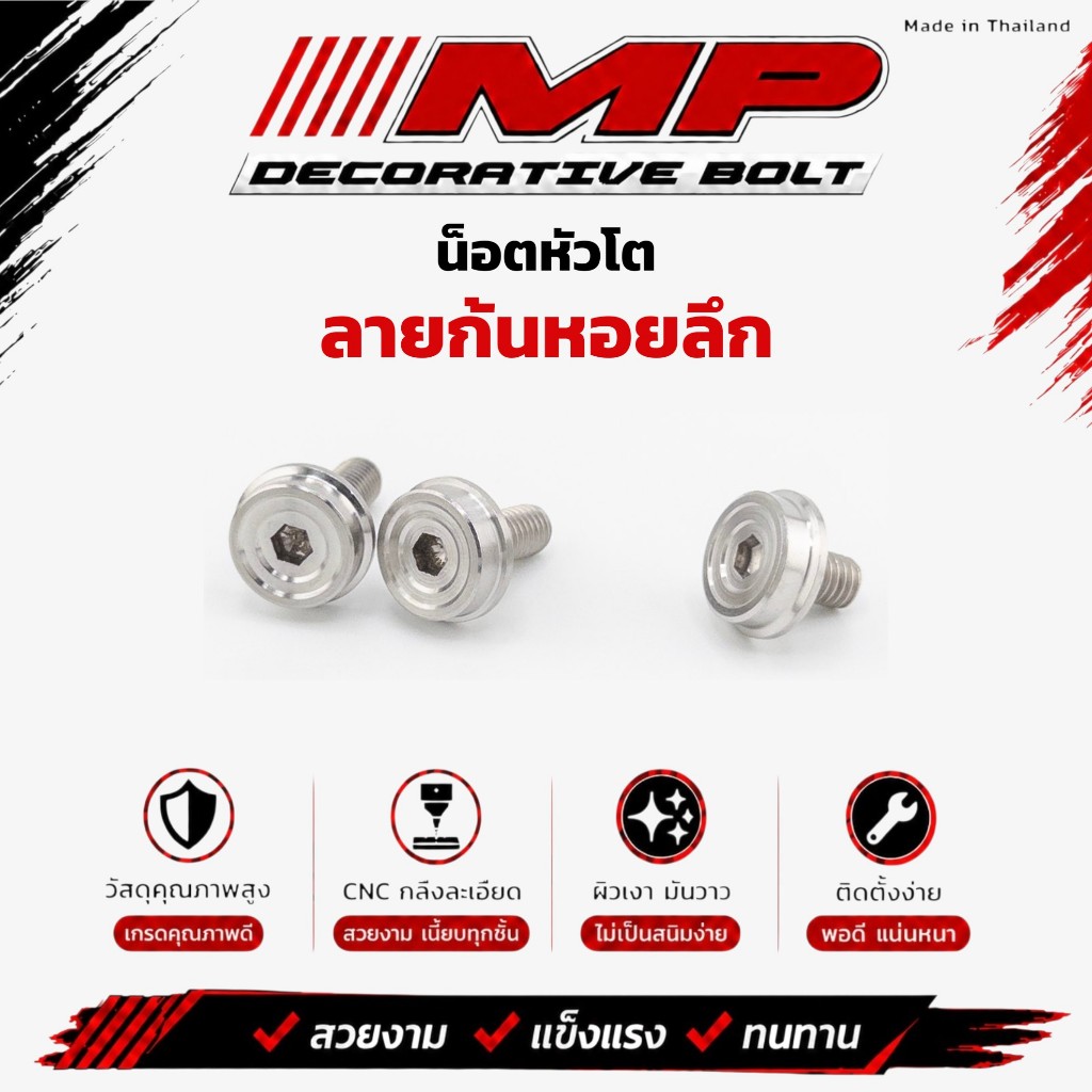น็อตหัวโต กลึงมือ ก้นหอยลึก ขนาด6มิล เริ่มต้นความยาว10มิล  เริ่มต้นความยาว10มิล ราคาตัวละ