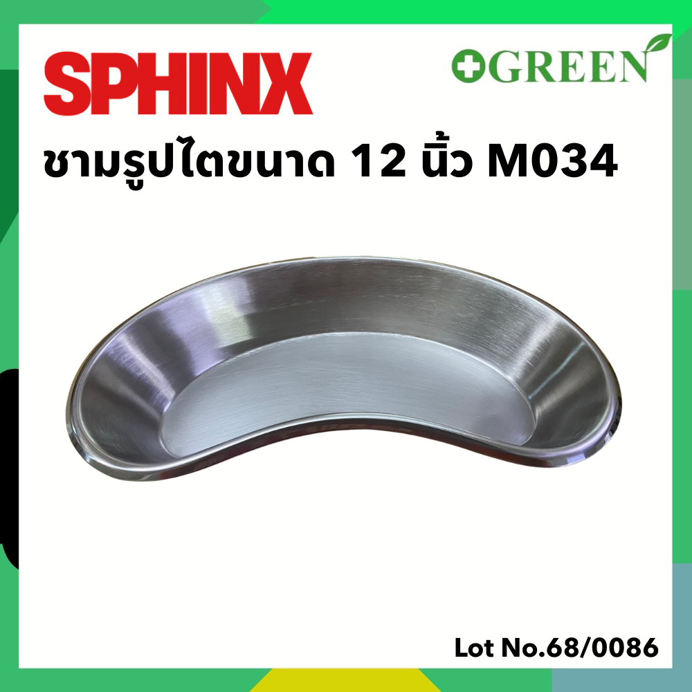 SPHINX BRAND ชามรูปไต สเตนเลส 304 ขนาด 20 นิ้ว ตราสฟิ้งค์ M034  [7432]