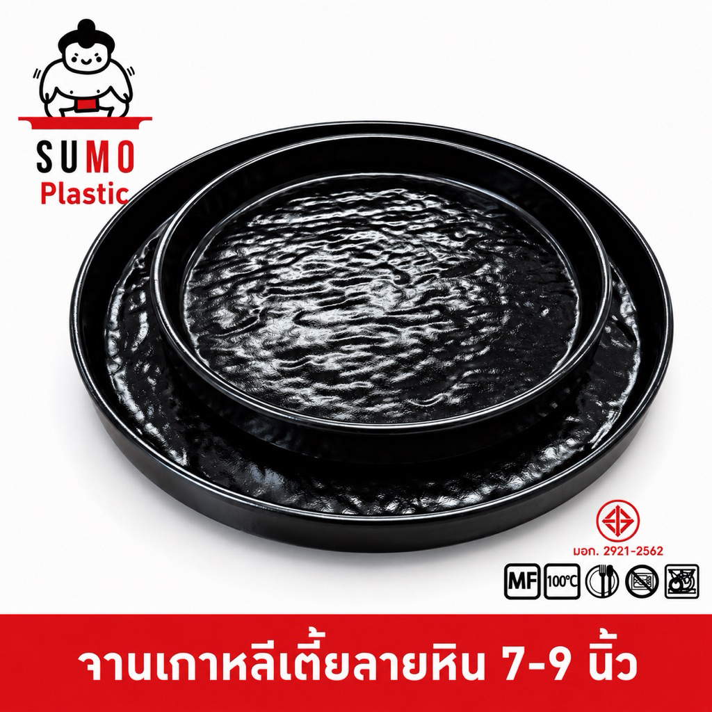 SUMO จานคาเฟ่ จานตื้นเกาหลีซ้อนได้ จานสเต๊ก จานขนมหวานคาเฟ่ จานกลมขอบตั้ง เมลามีน 7-9 นิ้ว JP733
