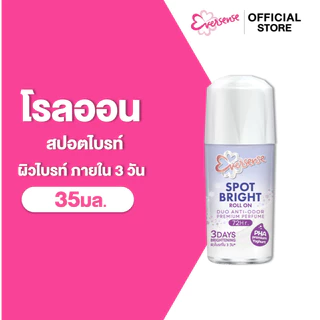 Eversense เอเวอร์เซ้นส์ สปอตไบรท์ โรลออน 35 มล., ลดเลือนผิวหนังไก่ เผยผิวกระจ่างใส