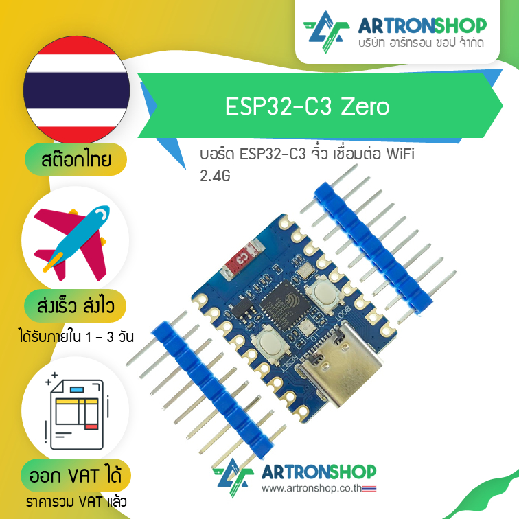 ESP32-C3 Zero บอร์ด ESP32-C3 จิ๋ว เชื่อมต่อ WiFi 2.4G