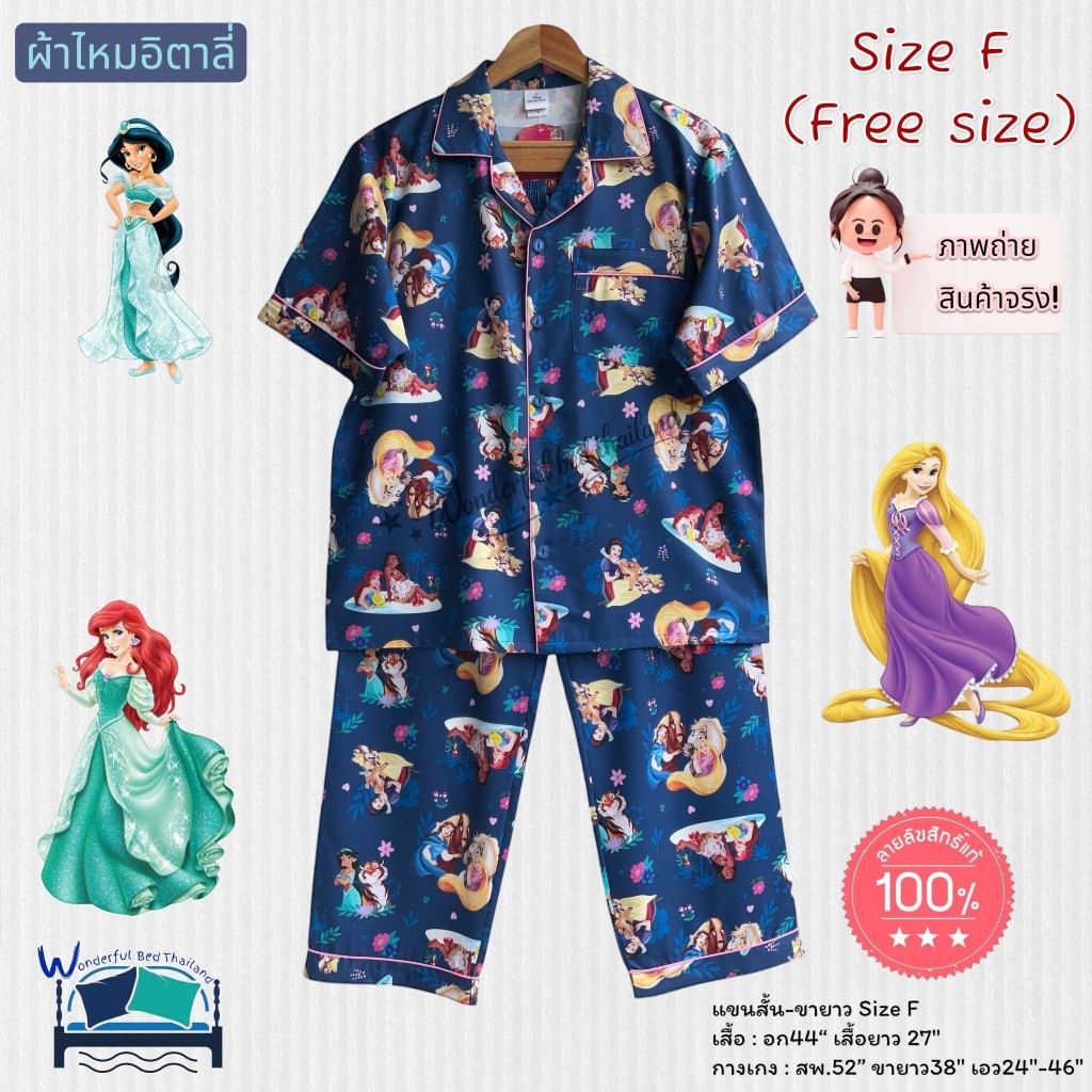 FreeSize (Size-F) ชุดนอนแขนสั้น-ขายาว ลายเอเรียล ลายเจ้าหญิง (Princess) (พิมพ์ลาย) อก44 นิ้ว ผ้าไหมอิตาลี่  No.9501