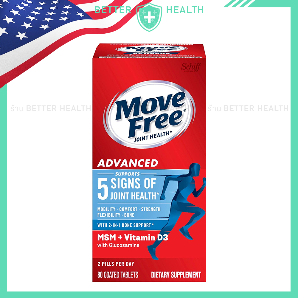 Schiff Move Free Advanced Plus MSM Vitamin D3 สนับสนุนสุขภาพกระดูก ข้อต่อ เอ็น กระดูกอ่อน คอลลาเจนในข้อต่อ ของแท้ 100%