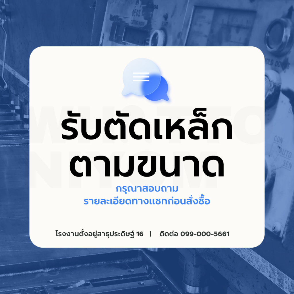 [ ทักแชทก่อนสั่งซื้อ ] เพลทเหล็กสั่งตัดพิเศษ ตัดตามขนาด รับตัดเหล็กตามขนาด