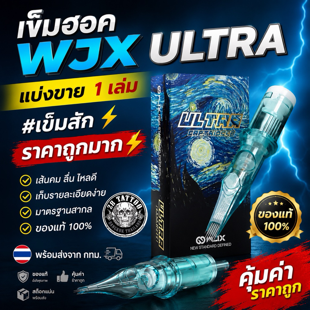 เข็มฮอค WJX ULTRA แบ่งขาย 1 เล่ม  #เข็มสัก⚡️ ราคาถูกมาก⚡️ 🇹🇭 พร้อมส่งจาก กทม #คุ้มค่า ราคาถูก