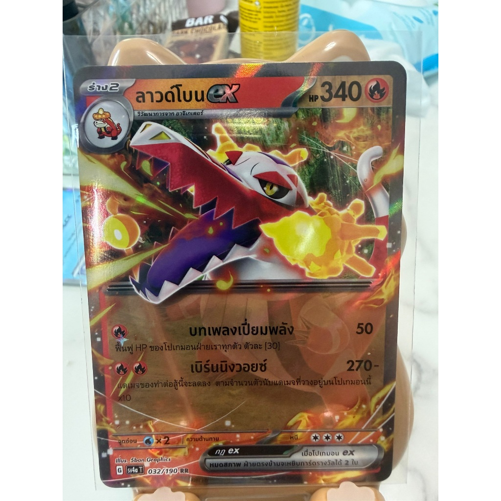 Skeledirge ex 032/190 RR sv4a T ลาวด์โบน ex การ์ดโปเกมอน ไทย Pokemon Card