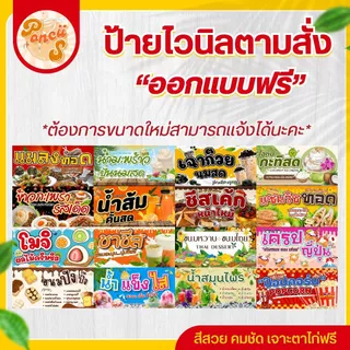 🔥รับออกแบบป้ายไวนิลตามสั่ง พร้อมใช้งาน สีสวย คมชัด เจาะตาไก่ฟรี!!!