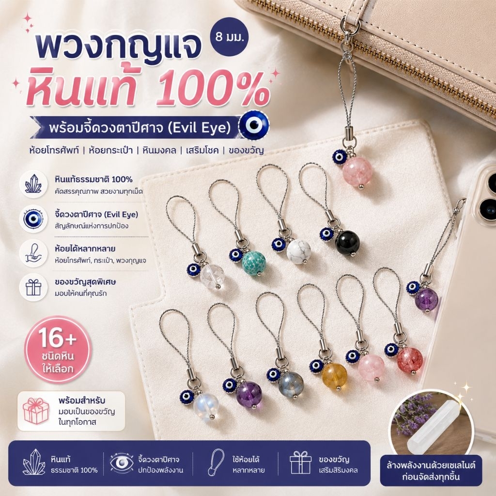 (พร้อมส่ง) พวงกุญแจหินแท้ 100% 8 มม. พร้อมจี้ดวงตาปีศาจ (Evil Eye) | ห้อยโทรศัพท์ ห้อยกระเป๋า หินมงคล เสริมโชค ของขวัญ