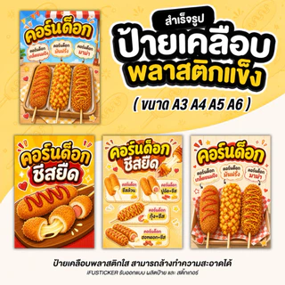 ป้ายเคลือบพลาสติกแข็งเมนูอาหารเฟรนฟราย A3 A4 A5 A6 กันน้ำ