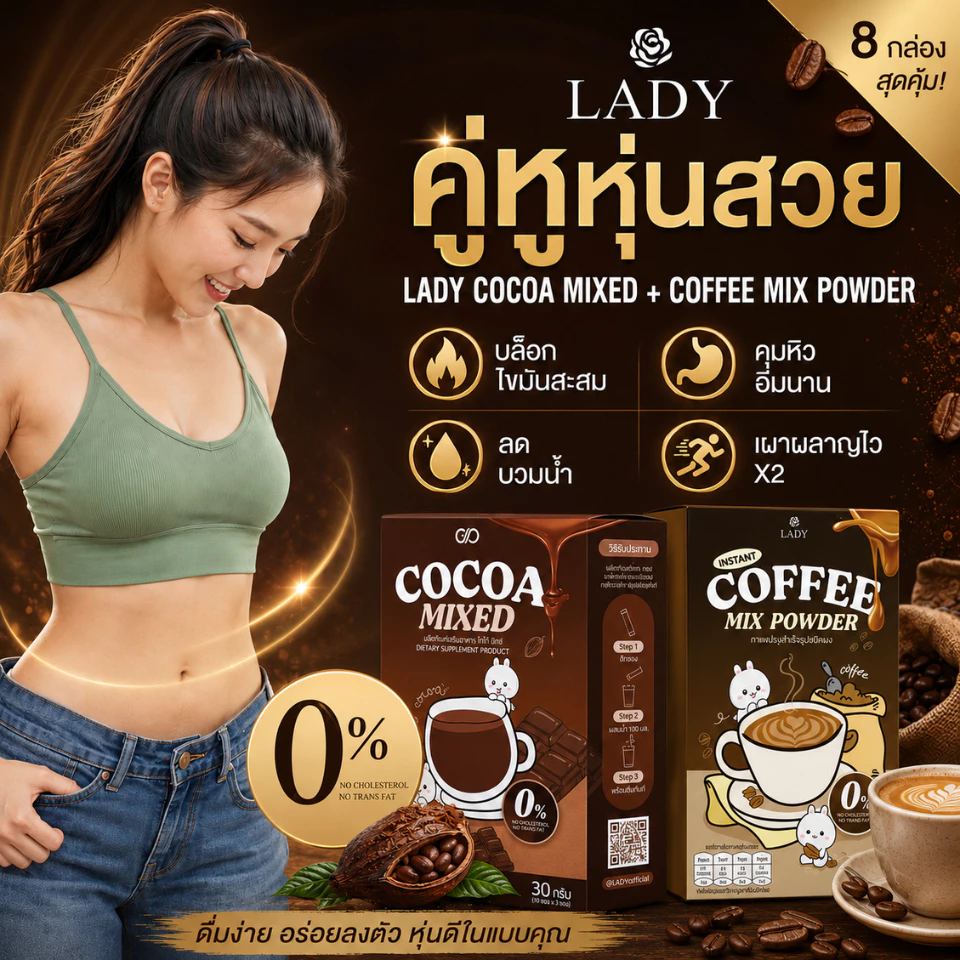 โกโก้ชงผอม กาแฟจ่อย คุมหิว เร่งการเผาผลาญไขมัน ลีนหุ่น เบิร์นไขมัน (แบบกล่อง thumbnail 4