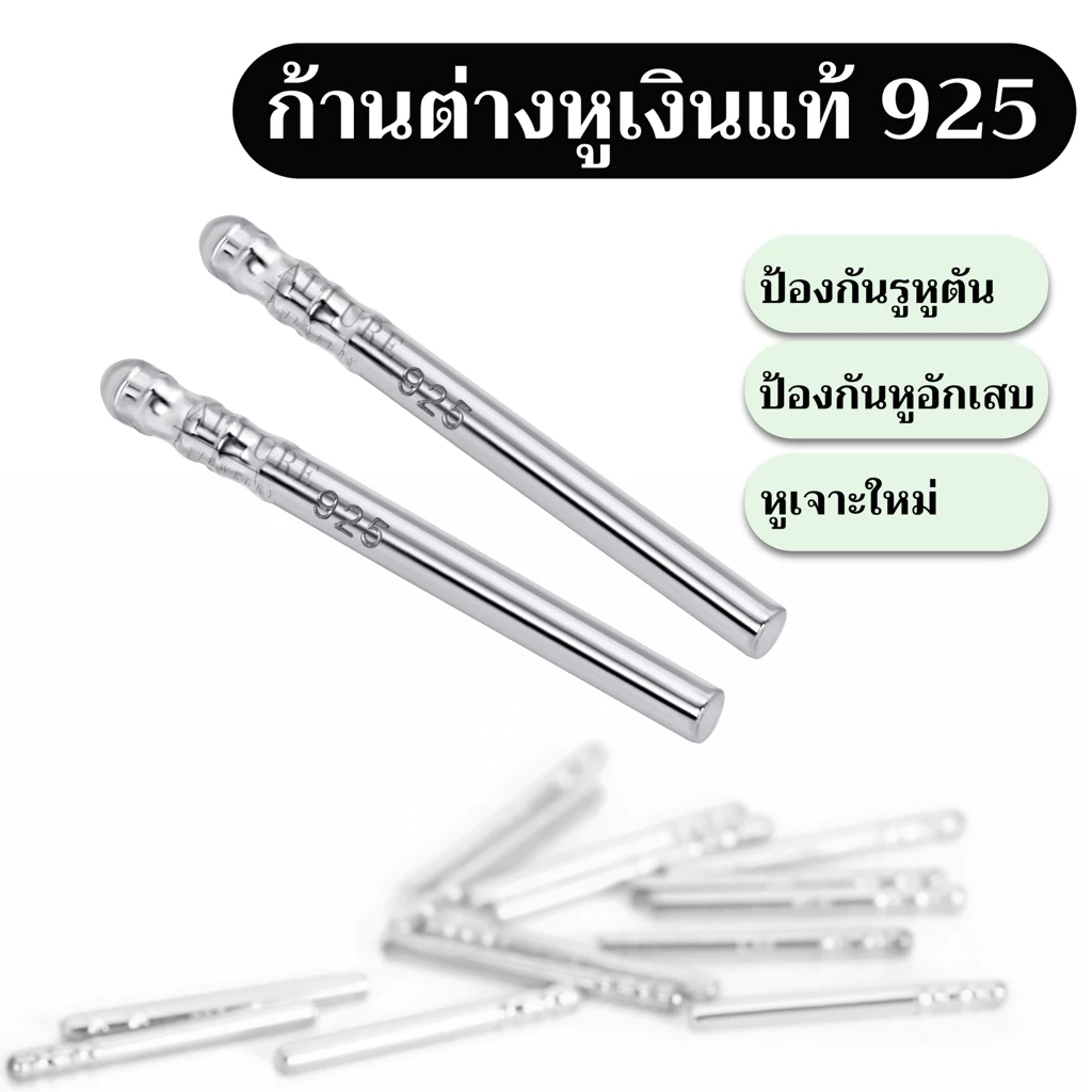ก้านต่างหู เงินแท้ 925 ตัวเรือนตอก 925 ต่างหูเงินแท้ - Allure Jewelry