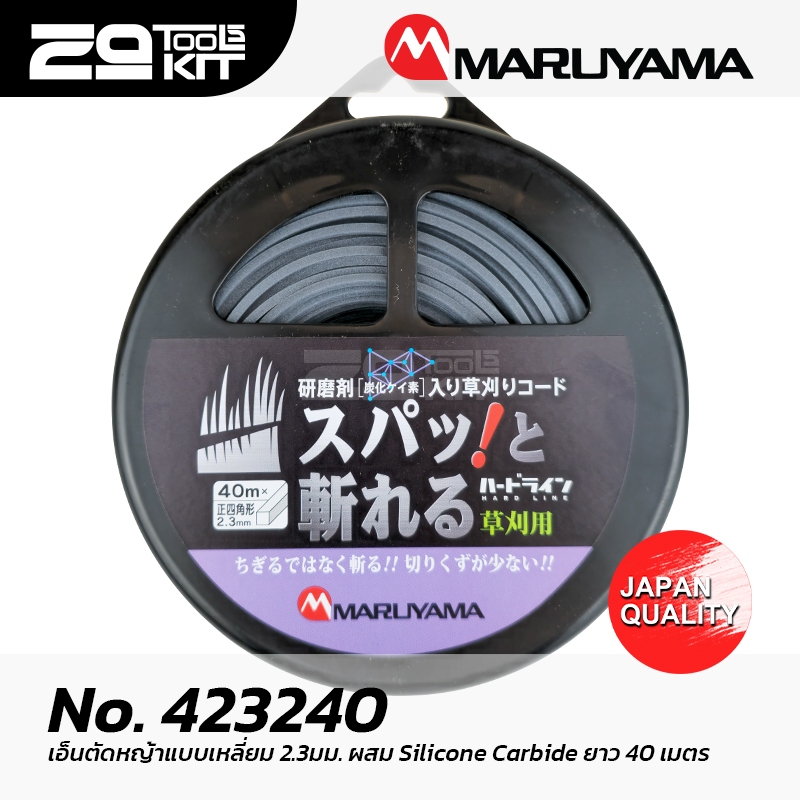 Maruyama เอ็นตัดหญ้าแบบเหลี่ยม 2.3มม. ผสม Silicone Carbide ยาว 40 เมตร no.423240