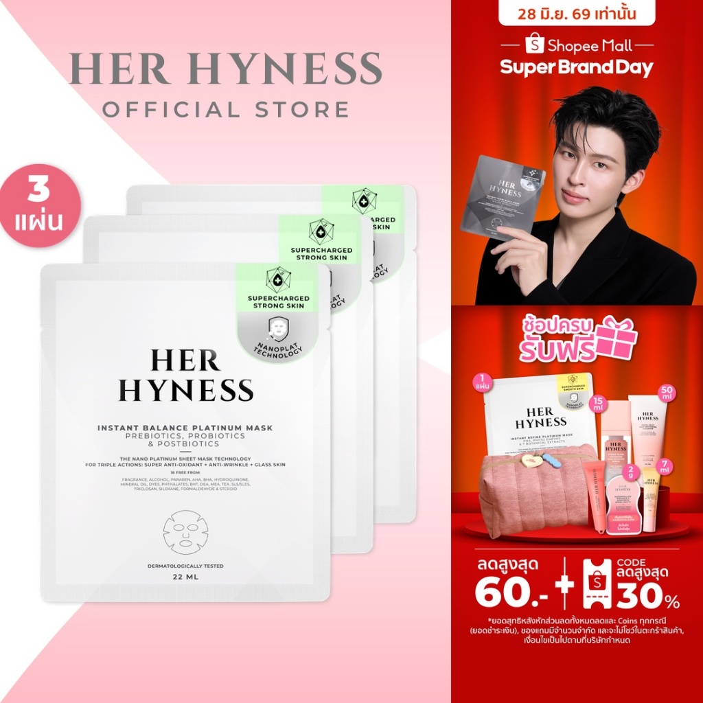 HER HYNESS BALANCE PLATINUM MASK PLATINUM (SHEET)  เฮอ ไฮเนส บาลานซ์ แพลทินัม มาส์ก แพลทินัม (แผ่น)
