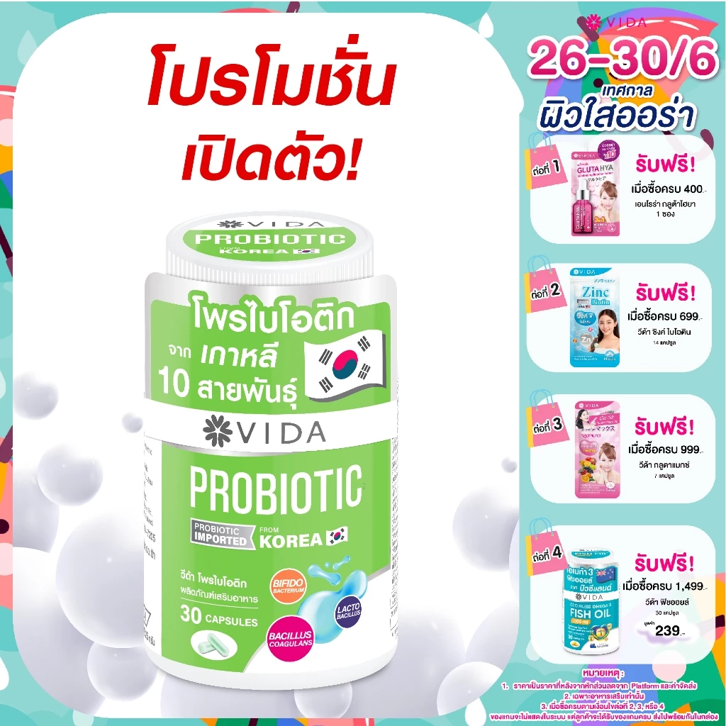 Vida Probiotic วีด้า โพรไบโอติก 10 สายพันธุ์ + พรีไบโอติก 30 แคปซูล