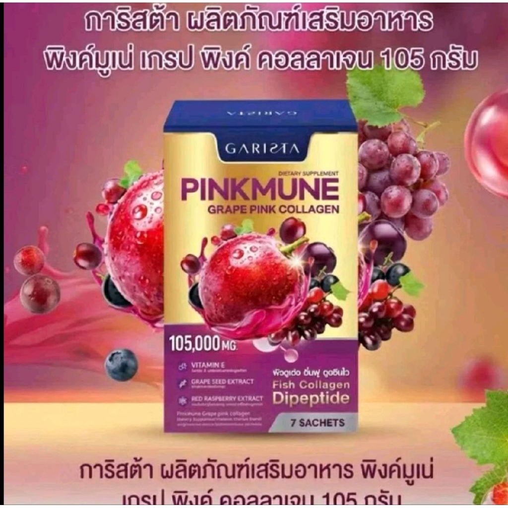 GARISTA PINKMUNE GRAPE PINK COLLAGEN 1กล่อง 7ซอง