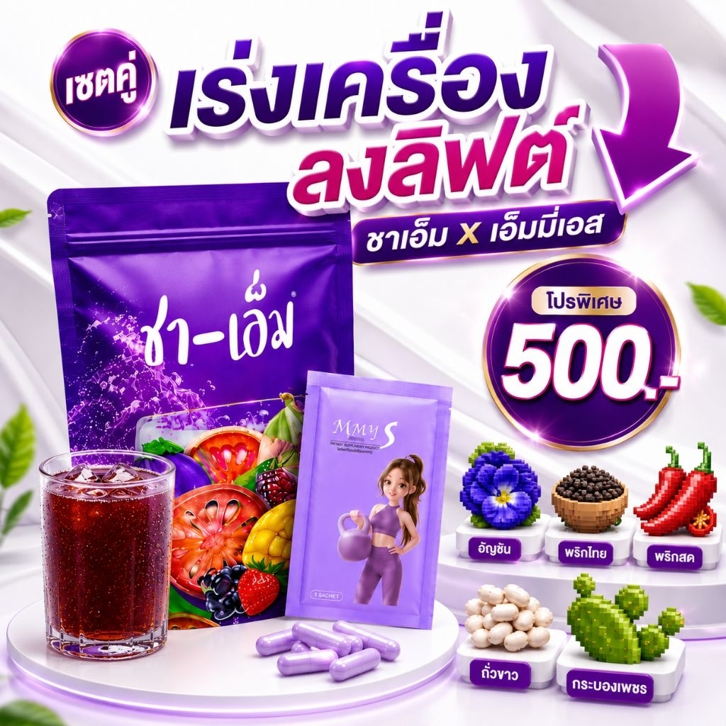 ส่งฟรี💕เอ็มมี่เอส ชาชเอม ชาเอ็ม CHA-M ชเอม ชาสมุนไพร แบบชง ช่วยเรื่องการขับถ่าย ไขมัน